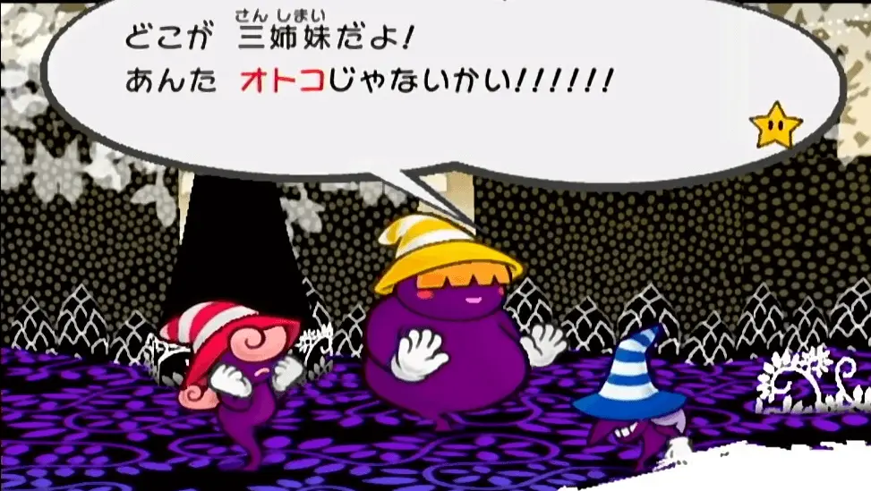 ペーパーマリオRPGビビアンの性別