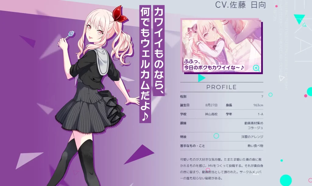 プロセカ暁山瑞希のプロフィール