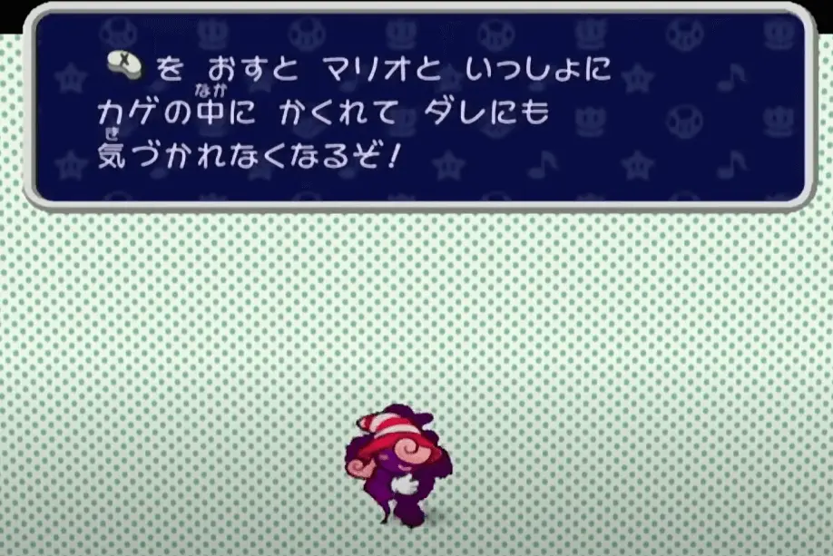 ペーパーマリオRPGビビアンのカゲ潜り