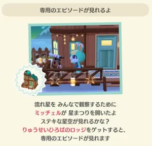 ポケットキャンプのミッチェル