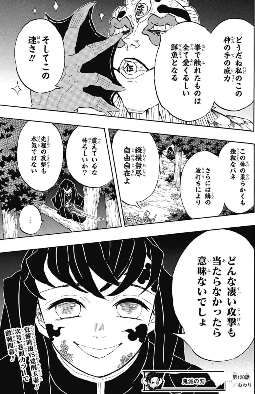 時透無一郎　玉壺