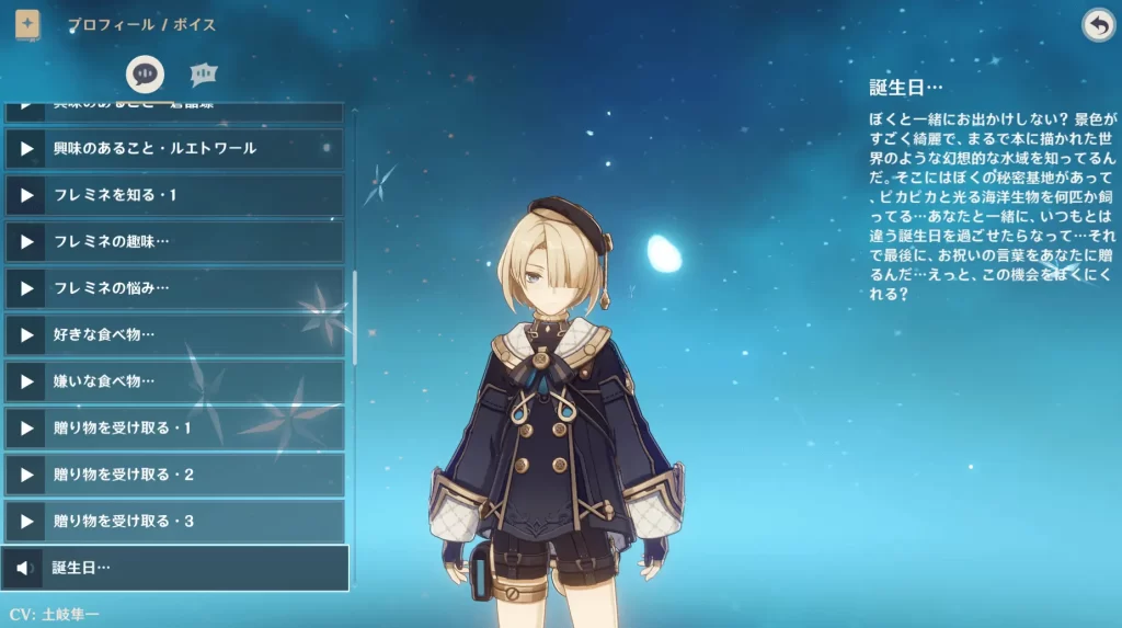 フレミネの誕生日セリフ