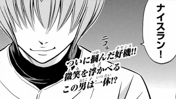 ダイヤのエース　小湊春市