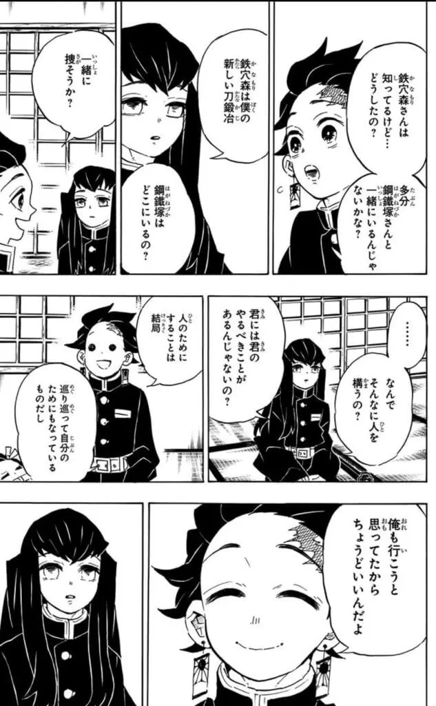 時透無一郎　炭治郎