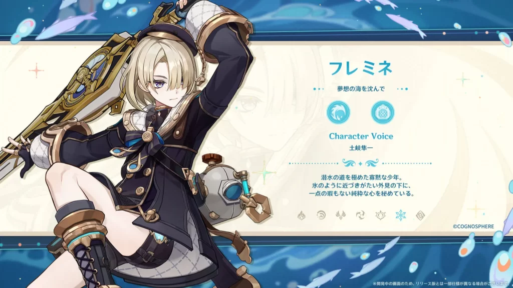 フレミネのプロフィール