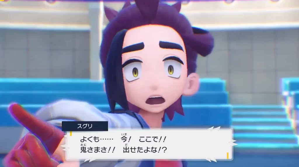 後編スグリにオーガポン鬼さまを出した時の反応