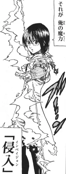 ゴウセルの魔力インヴェイション