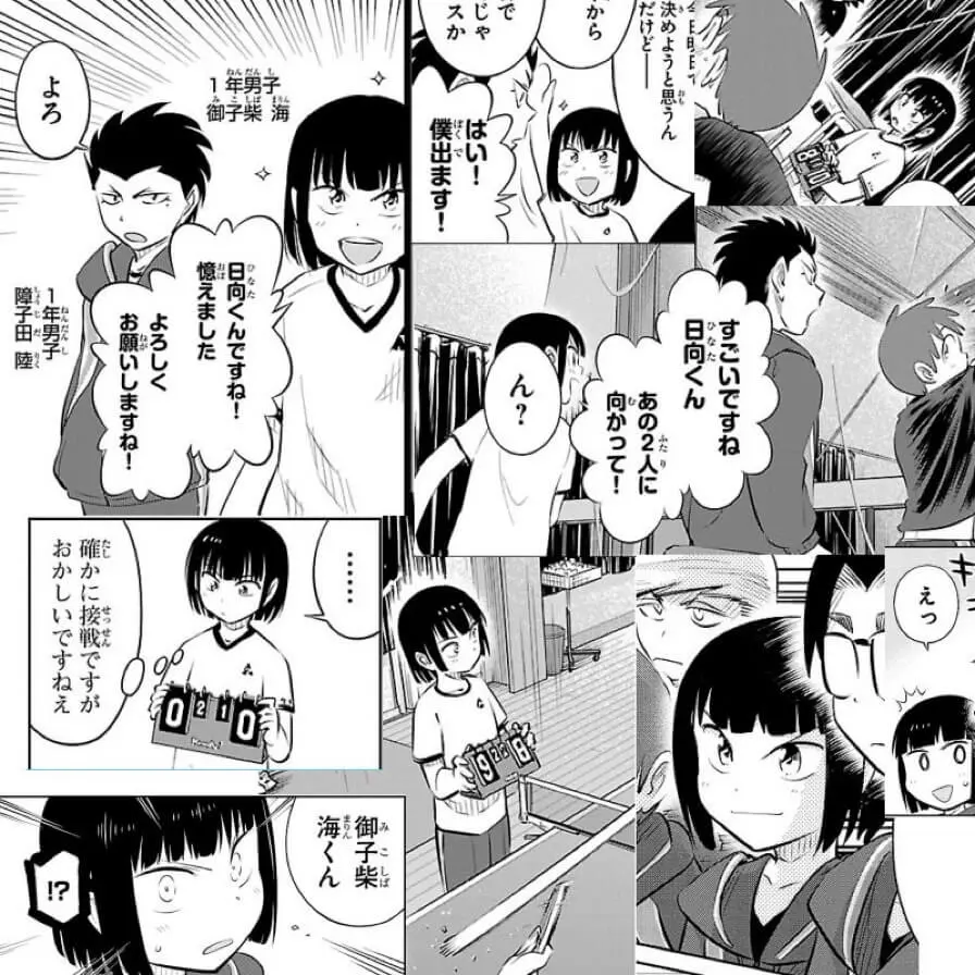 御子柴海の漫画まとめ