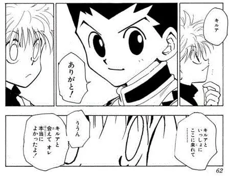 ゴンとキルアの会話