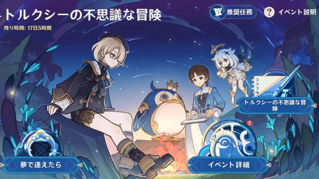 フレミネのイベント原神