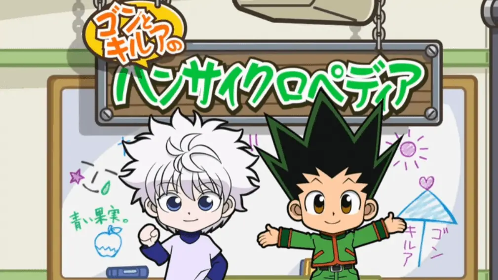 ゴンとキルアのハンサイクロペディア