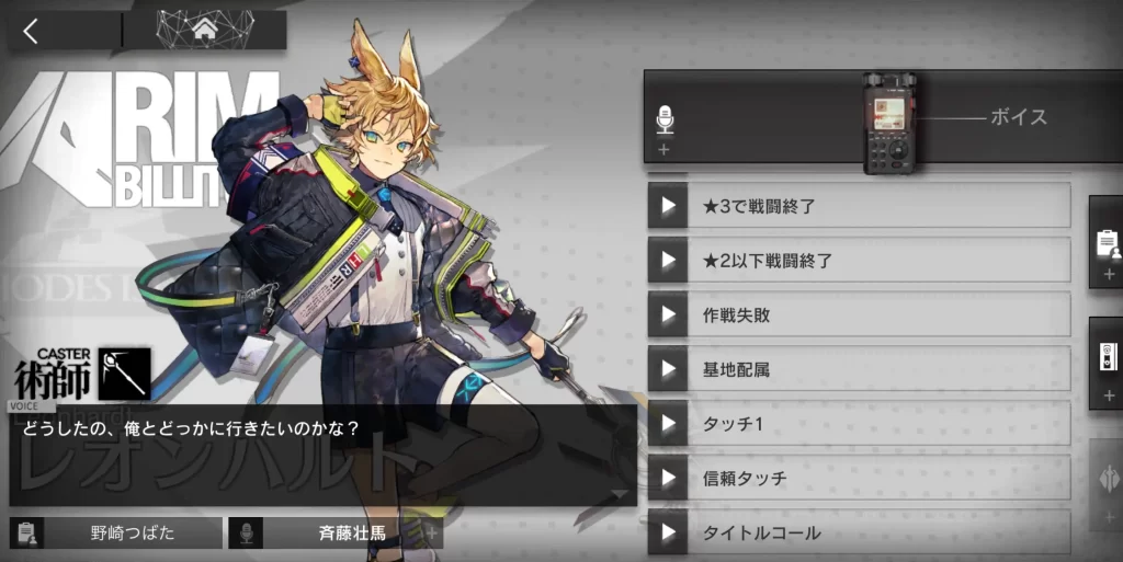 アークナイツ　レオンハルト　会話