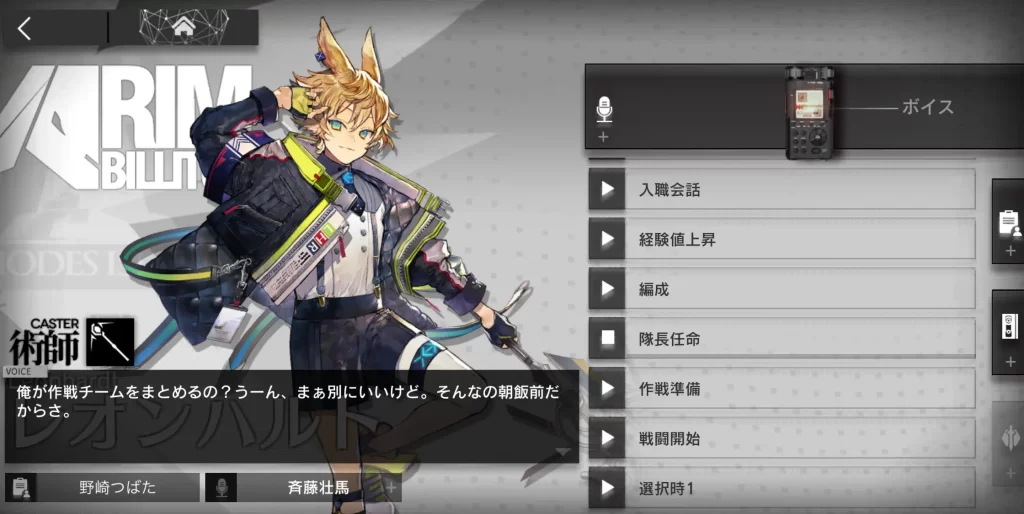 アークナイツ　レオンハルト　セリフ