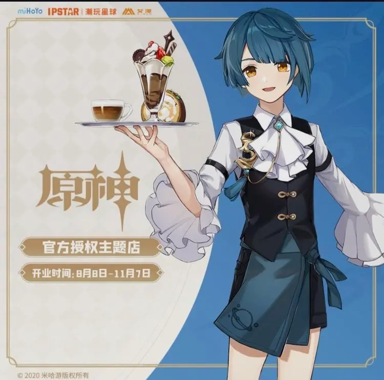 原神カフェイベント行秋