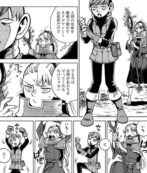 ダンジョン飯チルチャックの死体ネクロマンシー