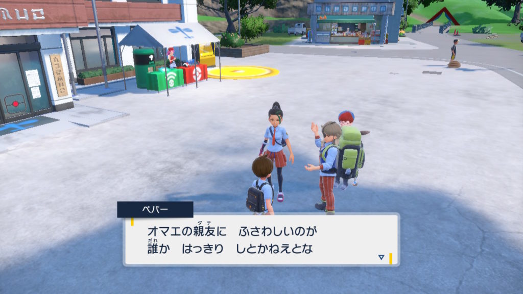 ポケモンSVペパーの嫉妬