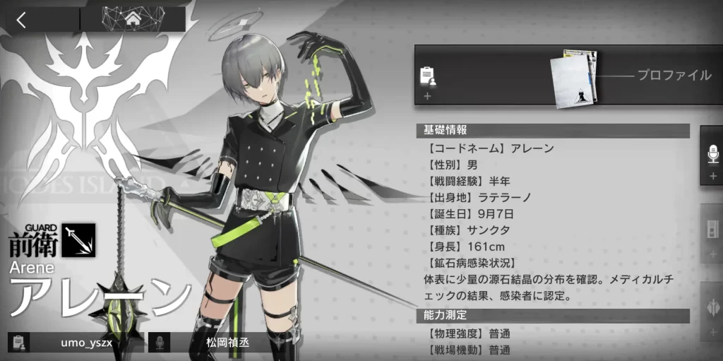 アレーンのプロフィール