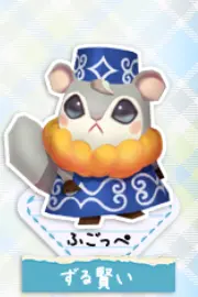 とんがりボウシのふごっぺ