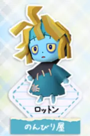 とんがりボウシのロットン