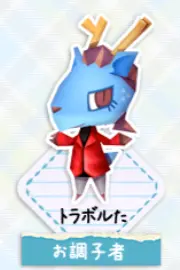 とんがりボウシのトラボルた