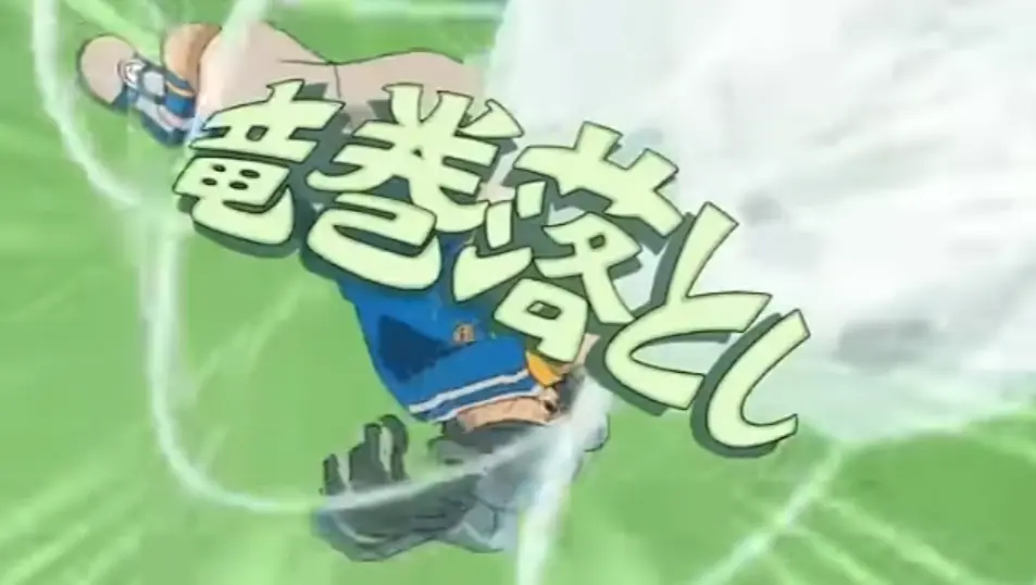 イナズマイレブン風丸一郎太の必殺技竜巻落とし