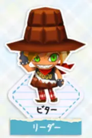 とんがりボウシのビター