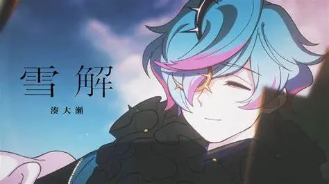 湊大瀬の歌う曲