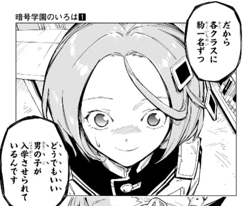 暗号学園のいろはの男の娘