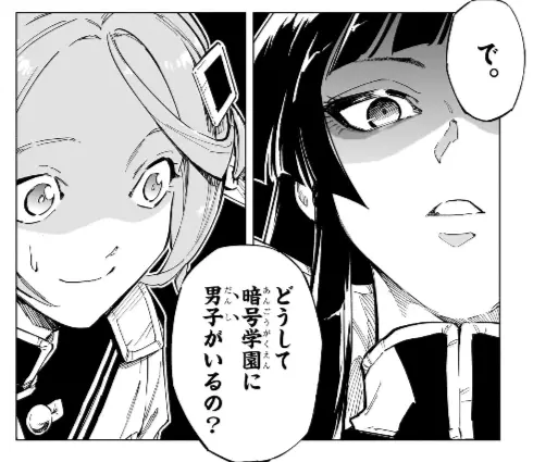 暗号学園のいろはのいろは坂いろは性別