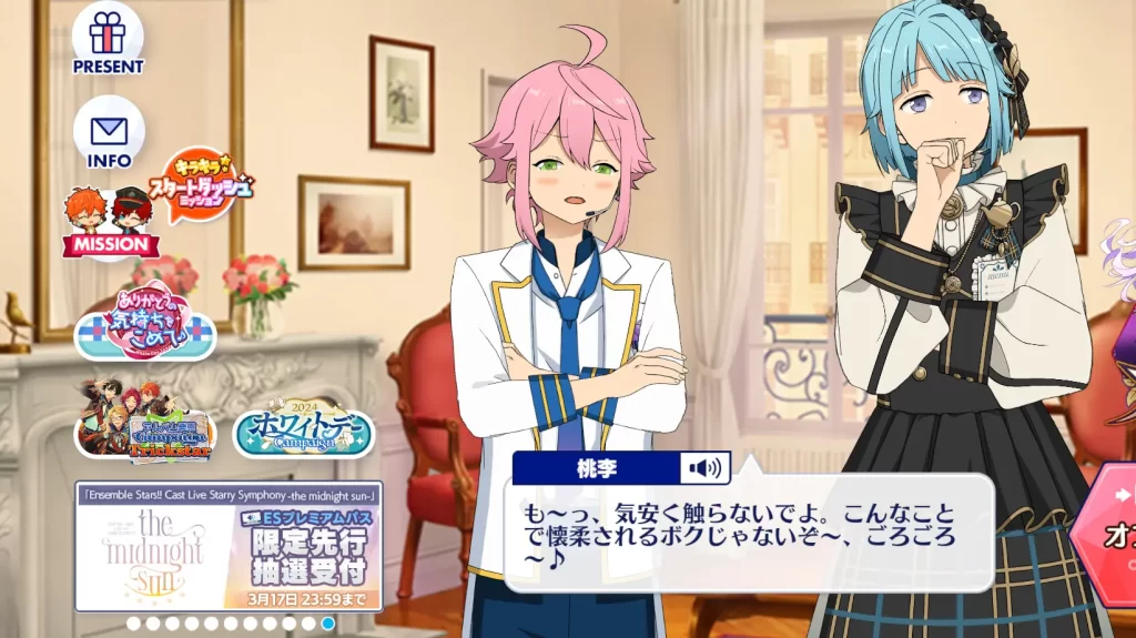 あんスタ姫宮桃李会話セリフ