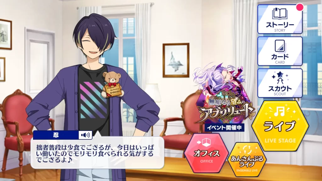 あんスタ仙石忍の会話セリフ