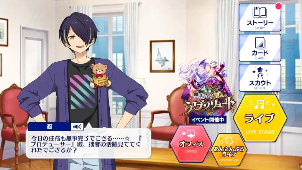 あんスタ仙石忍の会話セリフ