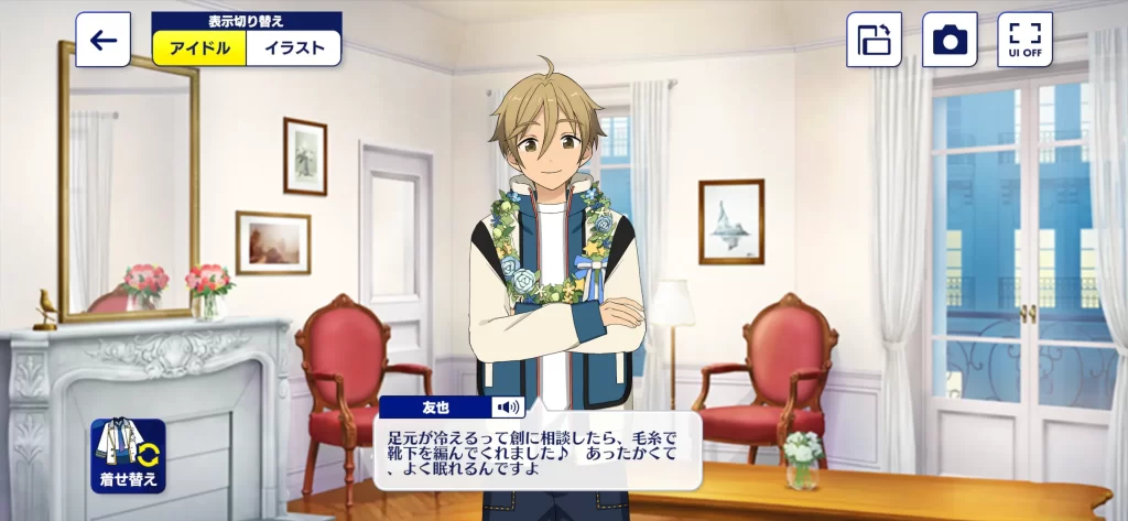 あんスタ真白友也セリフ