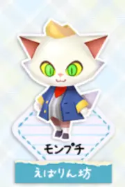 とんがりボウシのモンプチ