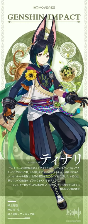 原神のティナリの立ち絵