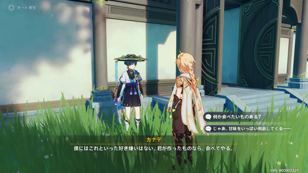 原神の放浪者の洞天壺での会話セリフ