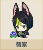 原神のティナリのスタンプ「観察」