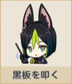 原神のティナリのスタンプ「黒板を叩く」