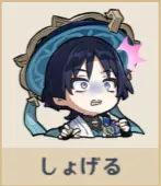 原神の放浪者の「しょげる」スタンプ