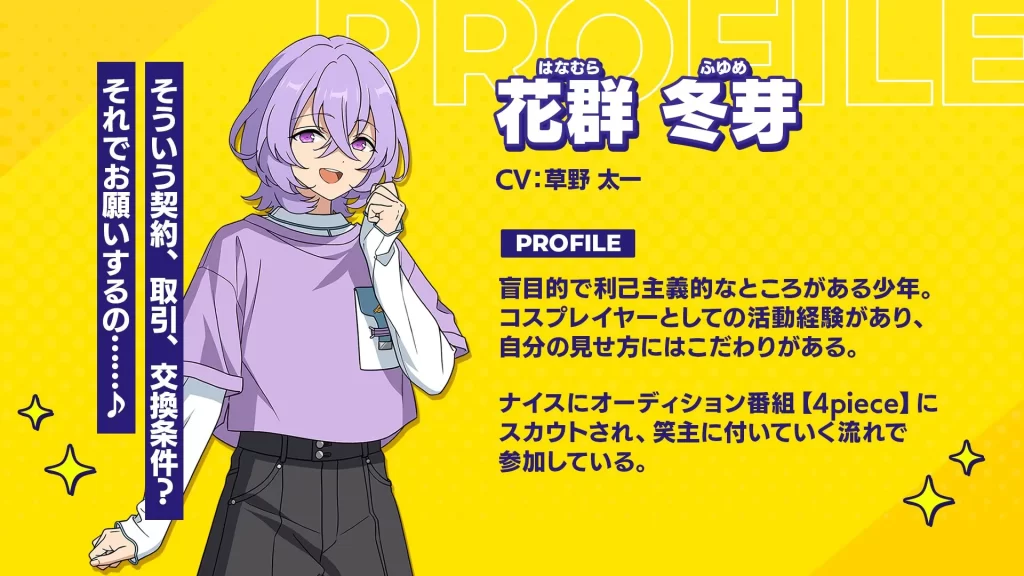 あんスタ はなむらふゆめ