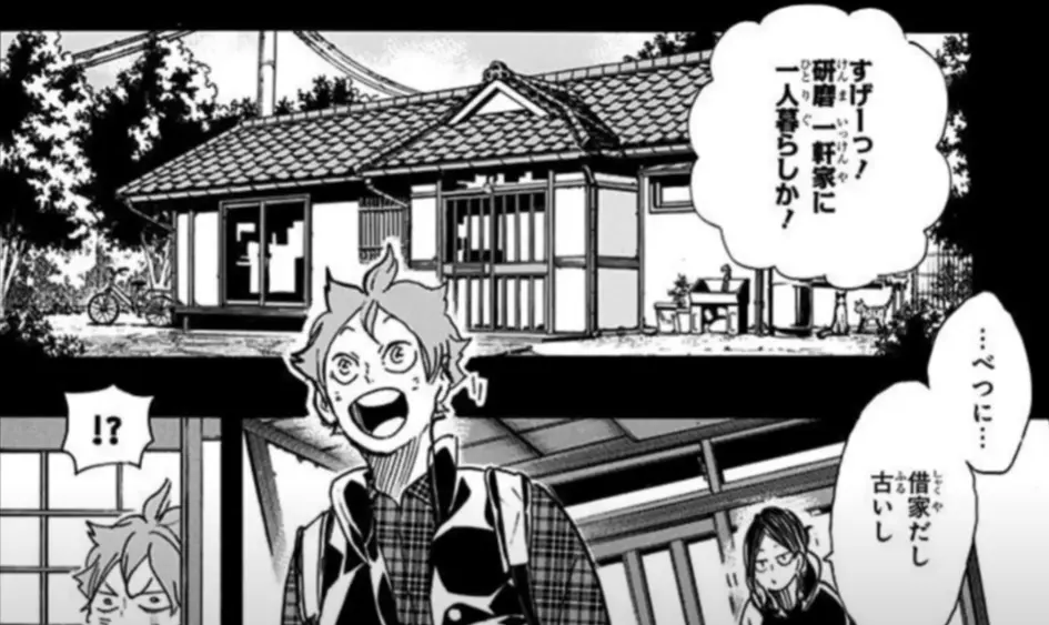 ハイキューの孤爪研磨と日向翔陽