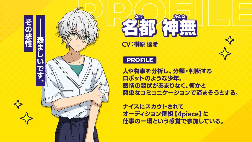 あんスタ なつかんな