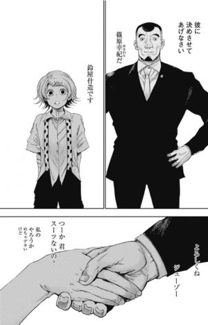 鈴屋什造-篠原幸紀