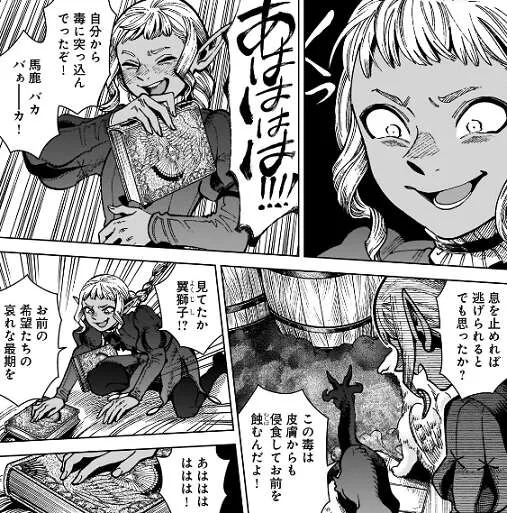 ダンジョン飯の支配者