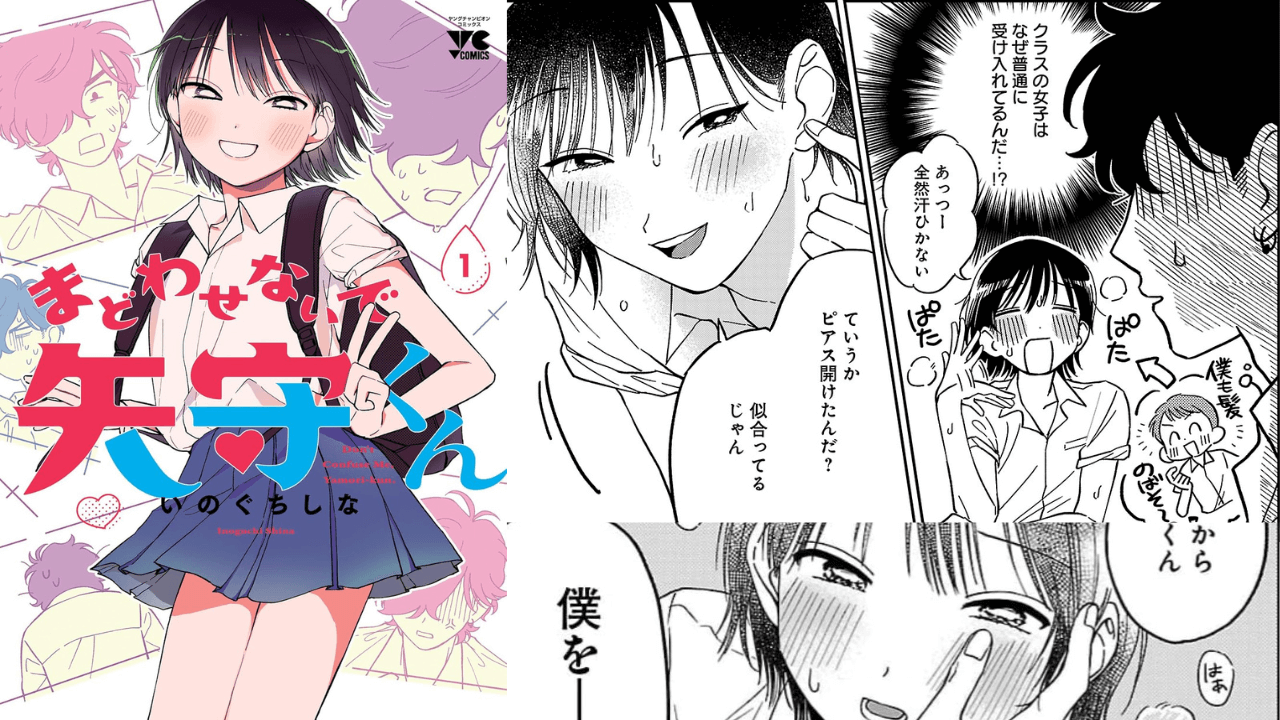 まどわせないで矢守くん