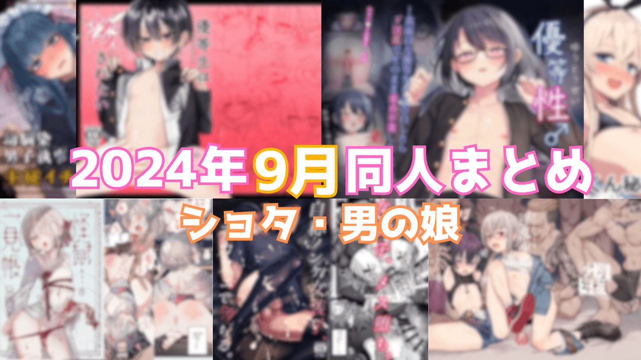 男の娘・ショタ・女装エロ同人漫画