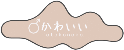 かわいい男の子♂byみみ